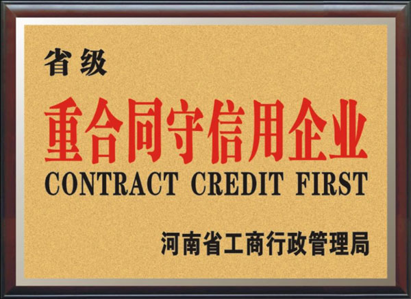 重合同守信用企業
