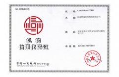 機構信用代碼證